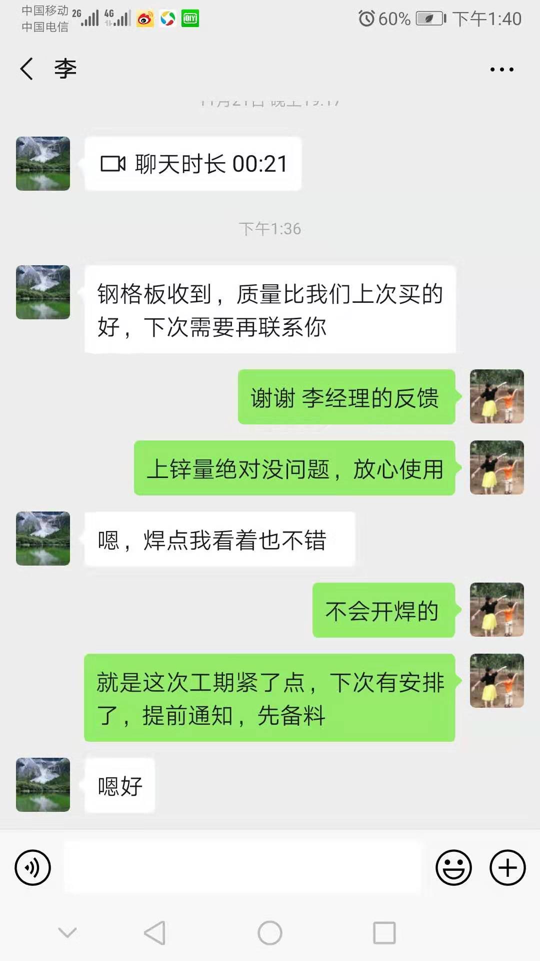 钢格板客户好评.jpg